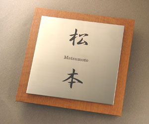 [H145mmxW145mm] SUSプレート&ウッド/ブラウン